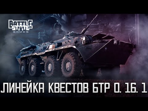 Видео: ВСЯ ЛИНЕЙКА КВЕСТОВ БТР В ТАРКОВЕ | ИСТИННАЯ КОНЦОВКА ЗА ВОДИТЕЛЯ БТР | EFT
