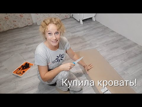 Видео: Армирую крышу. Купила кровать😊