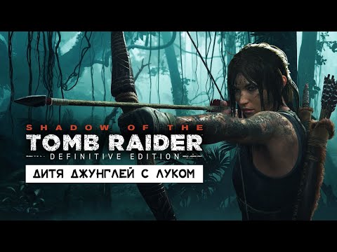 Видео: SHADOW OF • Стрим 1х1 • Макс.сложность | Только лук