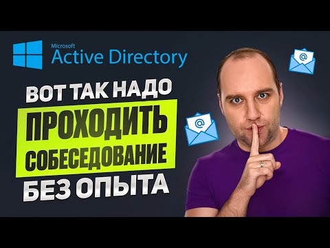Видео: НАЧИНАЮЩИЙ сисадмин ТАЩИТ собес
