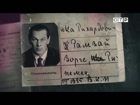 Видео: Рихард Зорге: Тайный агент, предсказавший нападение на СССР