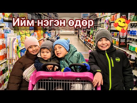 Видео: Ийм нэгэн өдрийн влог ♥️