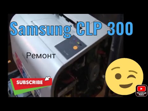Видео: Samsung CLP 300 Ремонт более подробный