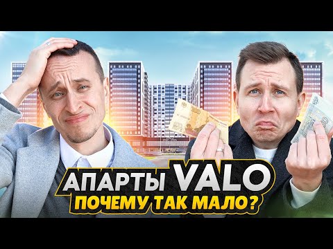 Видео: Проблемы дольщиков VALO 2025 / Инвестиции в недвижимость - апартаменты СПб