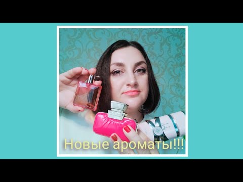 Видео: Новые ароматы!!!#Oriflame All or Nothing Amplified #Lattafa Yara #Lancome Idole Nectar