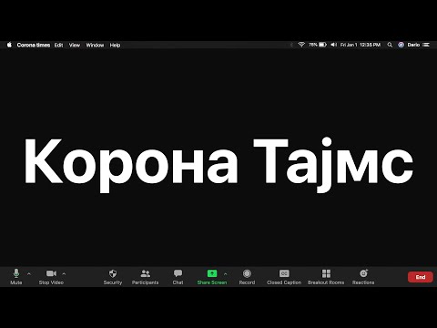 Видео: Корона Тајмс