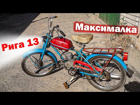 Видео: Поменял КОЛЬЦА и он ПОЕХАЛ! Замер МАКСИМАЛКИ у мопеда РИГА 13!