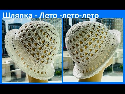 Видео: Летняя ШЛЯПКА , вязание КРЮЧКОМ , crochet hat ( Ш № 217)