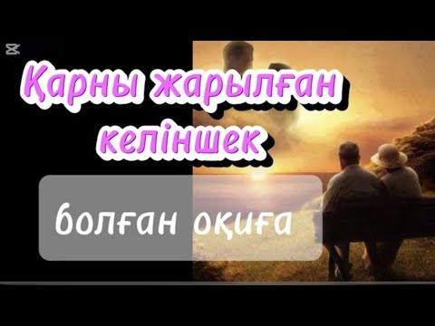 Видео: Тергеушінің әңгімесі....Қолы қанға боялған қария....