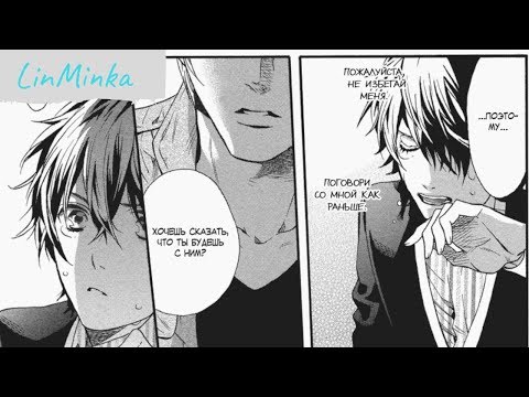 Видео: Я не могу принять пост №110 - 4 глава (яой манга)