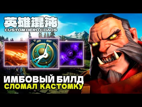 Видео: СЛОМАЛ КАСТОМКУ — CUSTOM HERO CHAOS