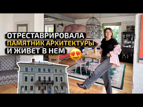 Видео: ОТРЕСТАВРИРОВАЛА ВЕСЬ особняк 18 века, это БЫВШАЯ КОММУНАЛКА! Красивый дизайн интерьера. Рум Тур