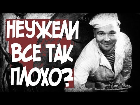 Видео: Как Кормили Советских Подводников? Великая Отечественная