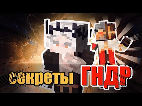 Видео: ГНДР что-то СКРЫВАЕТ? | рассуждения САНЧЕЗА  и ДИАМКЕЯ