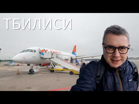 Видео: Полет в Тбилиси: Суперджет Азимута и Грузинские авиалинии. проверяю мягкость посадки.