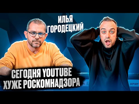 Видео: Илья Городецкий про Стефана, израильский паспорт, GipsyTeam, информационные пузыри и цензуру в Сети