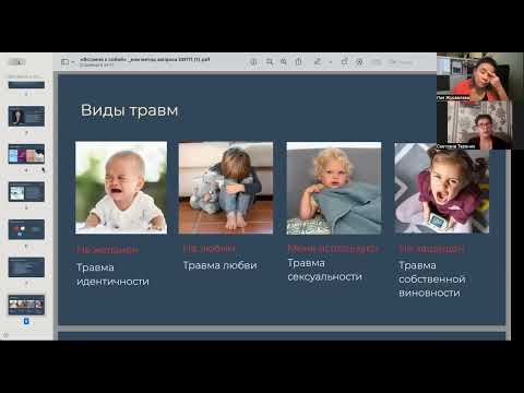 Видео: Встреча-знакомство с методом травматерапии профессора Франца Рупперта – ОИТП