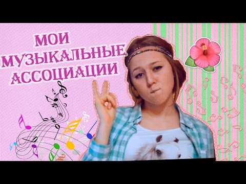 Видео: TAG : Мои музыкальные ассоциации | конная версия