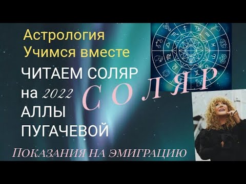 Видео: Учимся читать СОЛЯР. ПРОГНОСТИКА.