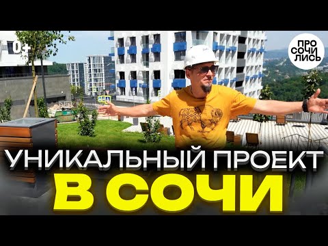 Видео: ЖК Кислород ➤квартиры с видом в Сочи от застройщика ➤цены ➤ипотека ➤уникальность ЖК 🔵Просочились
