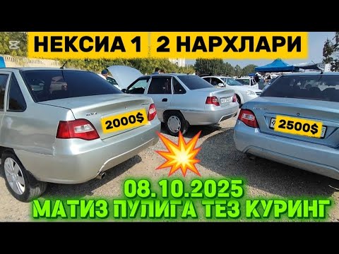 Видео: Матиз пулига нексиа 1 2 нархлари арзонларидан #qodirov_tv 2025