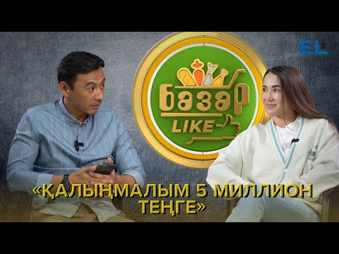 Видео: Мақсатым - әлем чемпионы болу! - Әбиба Әбужақынова | Базарlike