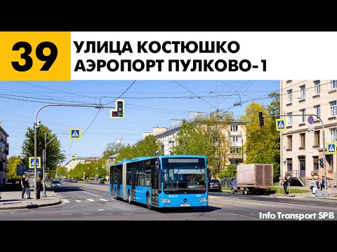 Видео: Информатор:Автобус 39 (старый)