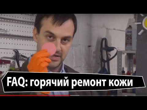 Видео: Восстановление текстуры на коже, ответы на стандартные вопросы