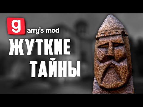 Видео: ЖУТКИЕ ТАЙНЫ КАРТЫ GM_HRAM ● ГАРРИС МОД СЕКРЕТЫ и ПАСХАЛКИ КАРТЫ GM_HRAM