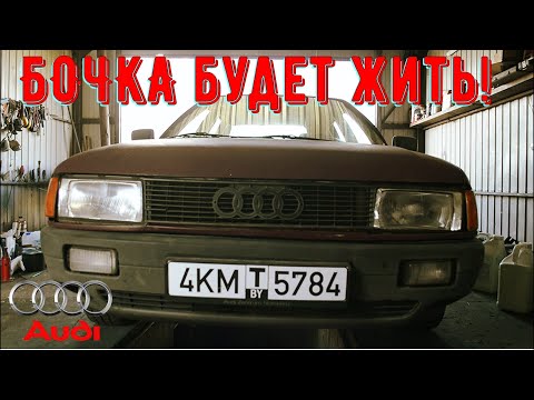 Видео: АУДИ 80 - Я хочу дать ей новую жизнь. 1 СЕРИЯ. Ремонт стартера и тд.