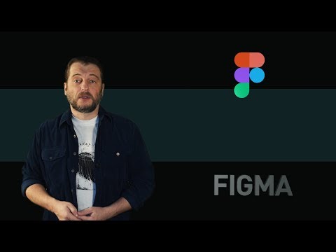 Видео: Figma: обзор приложения для работы с векторной графикой и создания прототипов сайтов