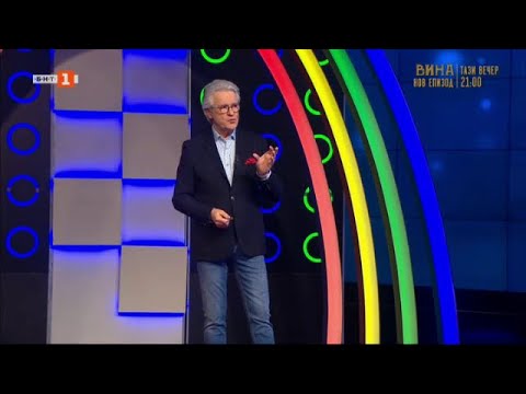 Видео: Последният печели - 09.02.2023 по БНТ