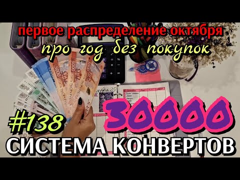 Видео: #138 первое распределение октября 30000р / год без покупок