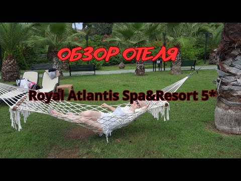 Видео: 🔆ТУРЦИЯ💖АНТАЛИЯ💖СИДЕ 👌ПОЛНЫЙ ОБЗОР ОТЕЛЯ💥 hotel Royal Atlantis Spa&Resort 5*👍