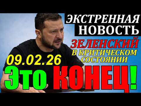 Видео: 7 мин назад ТРАГЕДИЯ в КИЕВЕ!! ЗЕЛЕНСКИЙ в КРИТИЧЕСКОМ СОСТОЯНИИ - УЖАСНЫЕ НОВОСТИ для УКРАИНЫ