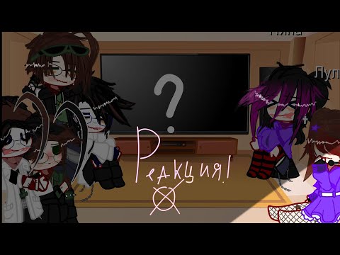 Видео: Реакция на Джеффа и Лю! #creepypasta  #Gacha Nox .загляни в описание!