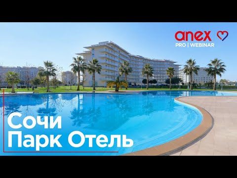 Видео: Сочи Парк Отель. Новинки сезона и особенности бронирования!