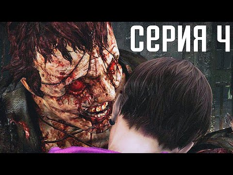 Видео: Resident Evil: Revelations 2. Прохождение 4. Сложность "Выживание / Survival".