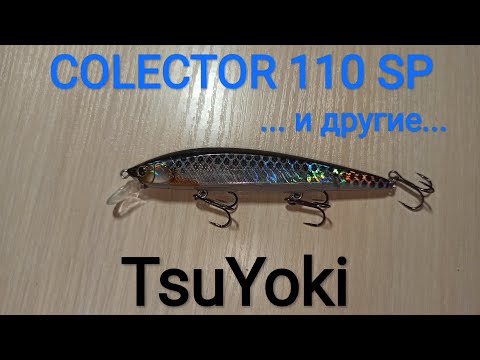 Видео: Colector 110sp от TsuYoki(сравнение с Rerange 110,Rerange Bearking 110,Rerange Allblue 110)