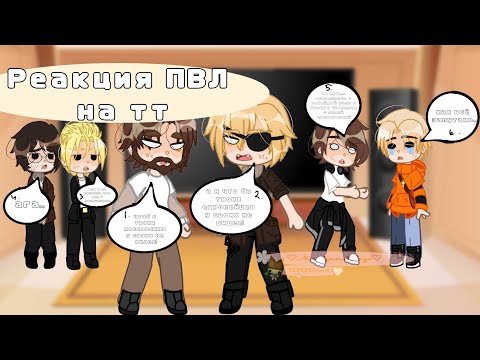 Видео: ||реакция пвл на тт||смоленск, в.новгород, москва, санкт-петербург, мурино, химки||на 0.5-0.75||