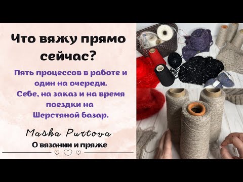 Видео: Что вяжу прямо сейчас? Февраль 2023 года.