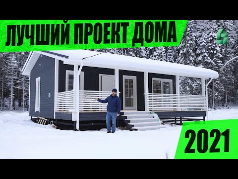 Видео: ОДНОЭТАЖНЫЙ КАРКАСНЫЙ ДОМ ЗА 30 ДНЕЙ. Сканди-Мини Black.