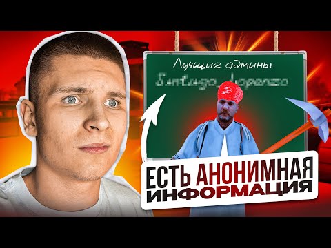 Видео: ПРОДАВЕЦ АККАУНТА СЛИЛ БАРЫГУ из АДМИН СОСТАВА на СЕРВЕРЕ (Радмир Рп/Хасл Онлайн)