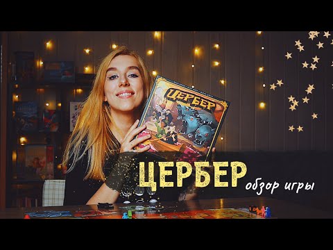 Видео: Игра Цербер Кого на съедение первым? 🩸🔥