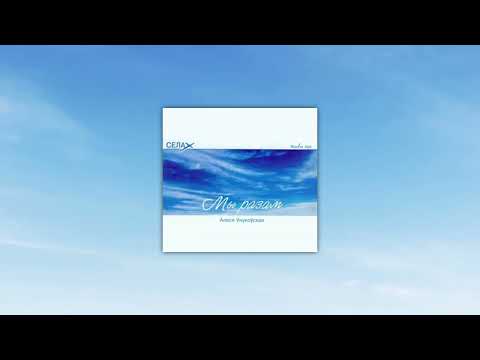 Видео: Алеся Унукоўская - Клічаш ты