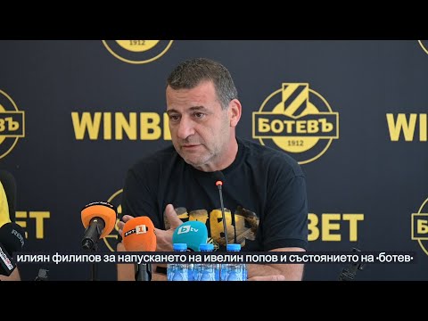 Видео: Пресконференция на финансовия благодетел на "Ботев" Пловдив Илиян Филипов