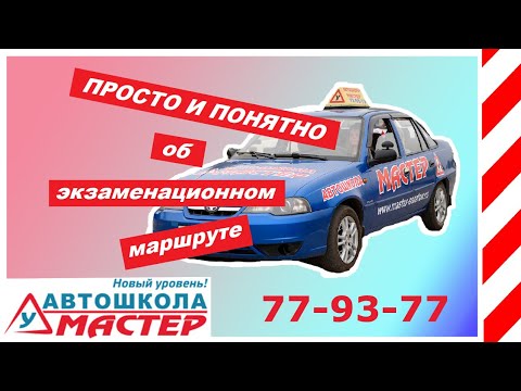 Видео: Экзаменационный маршрут ч.1 город, как сдать с первого раза Саратов