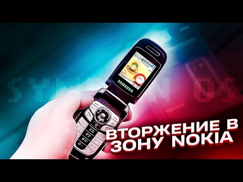 Видео: Samsung SGH-D730: вторжение в зону Nokia (2005) - ретроспектива