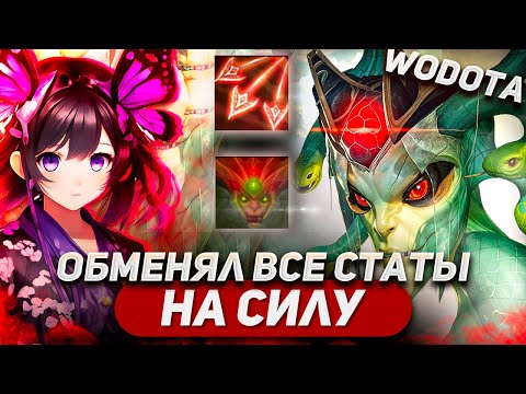 Видео: В ЭТОМ ВИДЕО ВЫ УВИДИТЕ ВСЮ СПРАВЕДЛИВОСТЬ ИГРЫ / MEDUSA СИЛА / WORLD OF DOTA