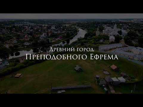 Видео: Древний город Преподобного Ефрема. Фильм про Торжок. 2022